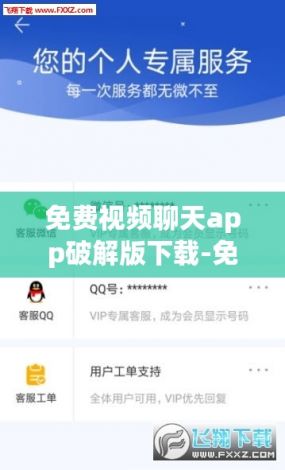 免费视频聊天app破解版下载-免费视频聊天app破解版公司v7.0.6免费官方版